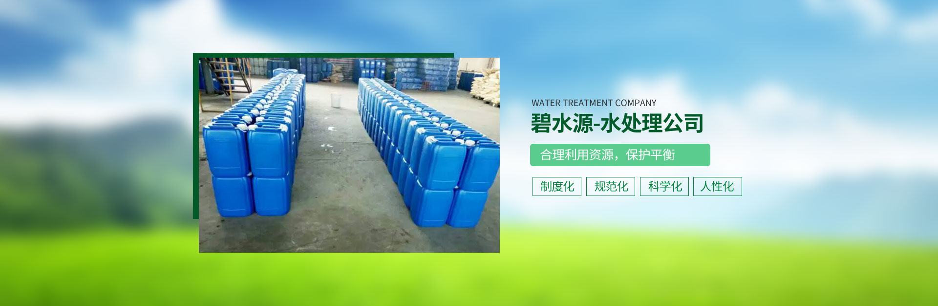 廊坊碧水源水处理技术有限公司